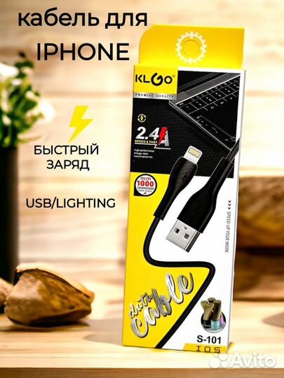 Кабель для зарядки iPhone/USB