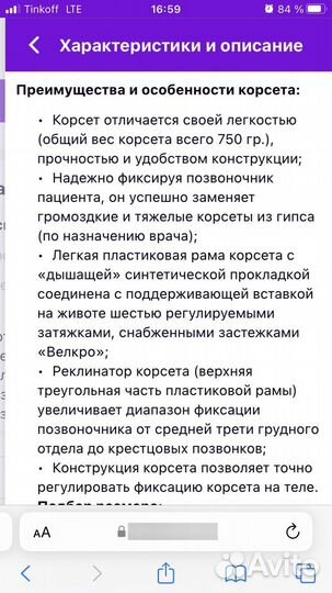 Корсет ортопедический грудо-поясничный Orlett