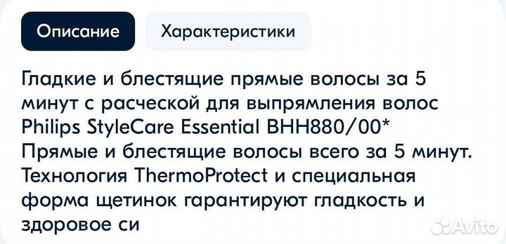 Термо расческа Philips