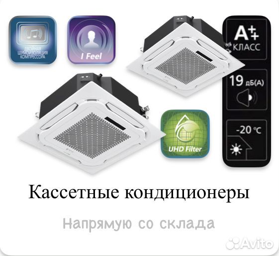 Кассетный кондиционер