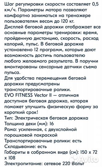 Беговая дорожка EVO fitness vector II