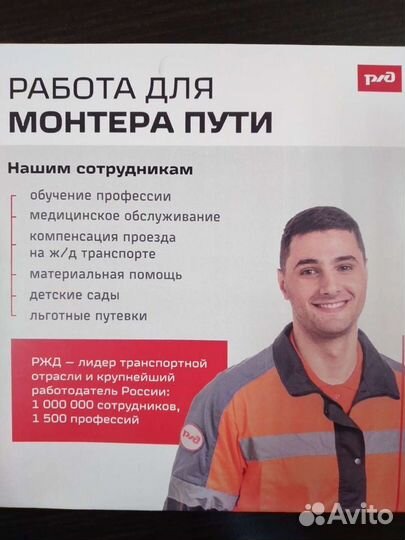 Жд монтер пути