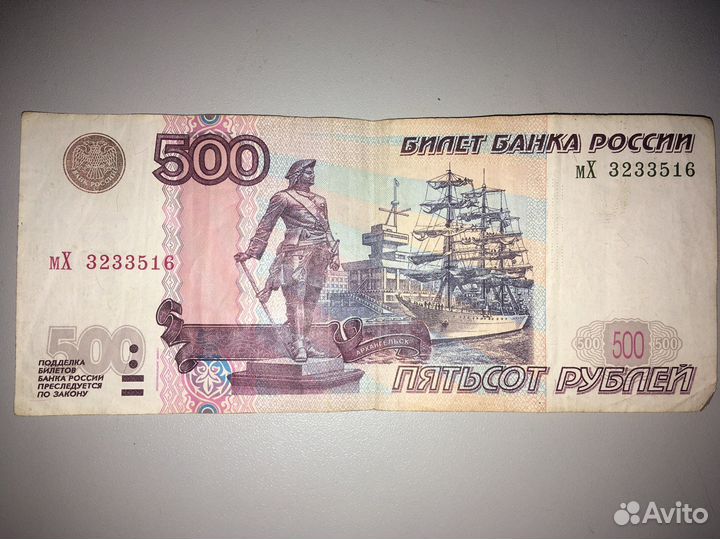 Пятьcот рублей редкие с кораблем