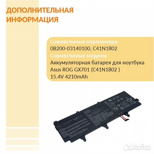 Аккумулятор для Asus ROG GX701 15.4V 4210mAh