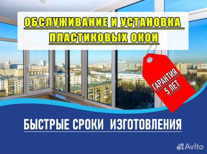 Окна пластиковые