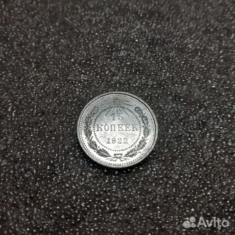 15 копеек 1922,22,23,24,25,1925 годов