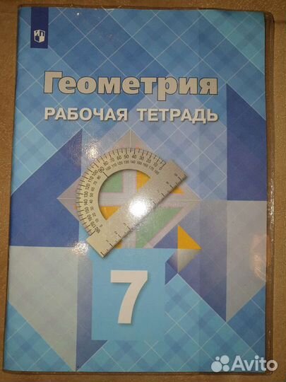 Рабочая тетрадь по геометрии