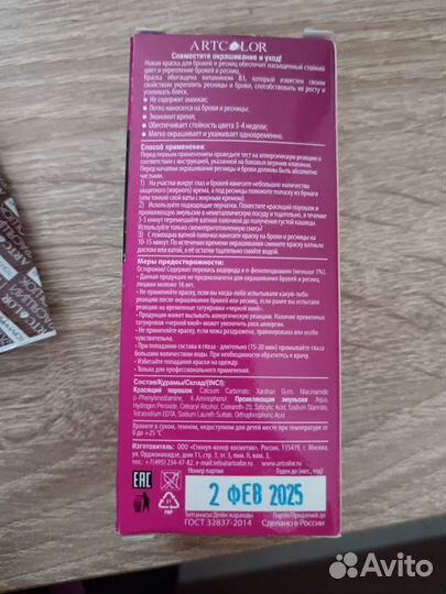 Краска для бровей и ресниц