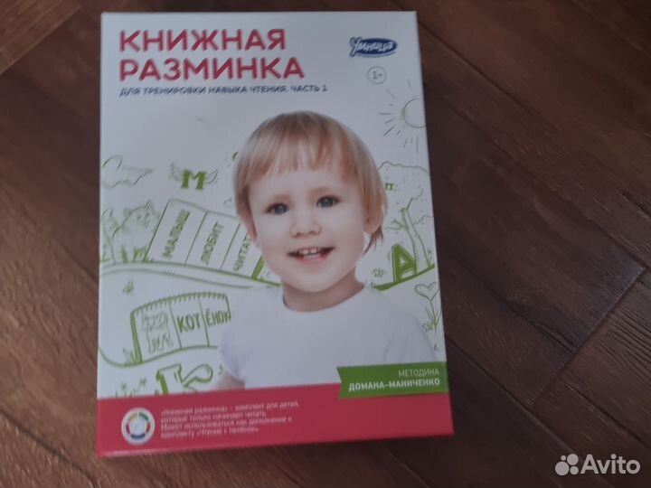 Умница книжная разминка 1-ая часть