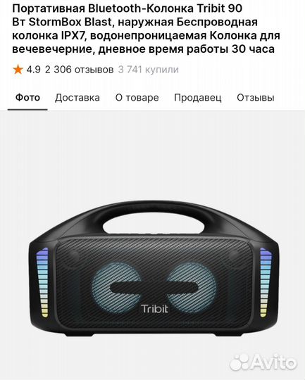 Tribit stormbox blast 90w bluetooth колонка новая