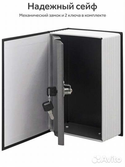 Сейф-книжка