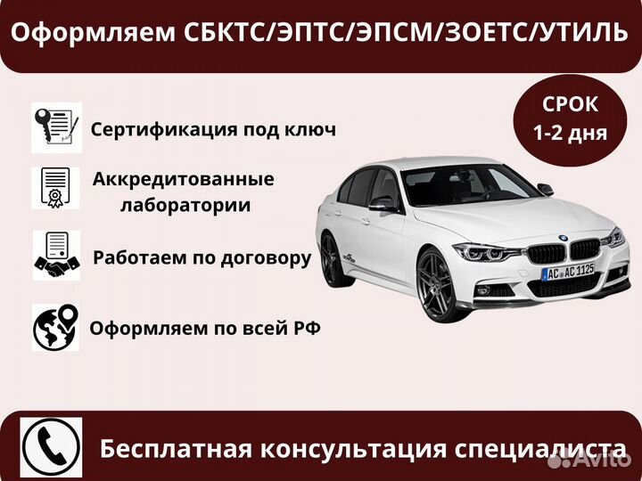 СБКТС ЭПТС утильсбор под ключ. Договор зоетс с ЭПТС образец. СБКТС И утиль сбор стоимость.