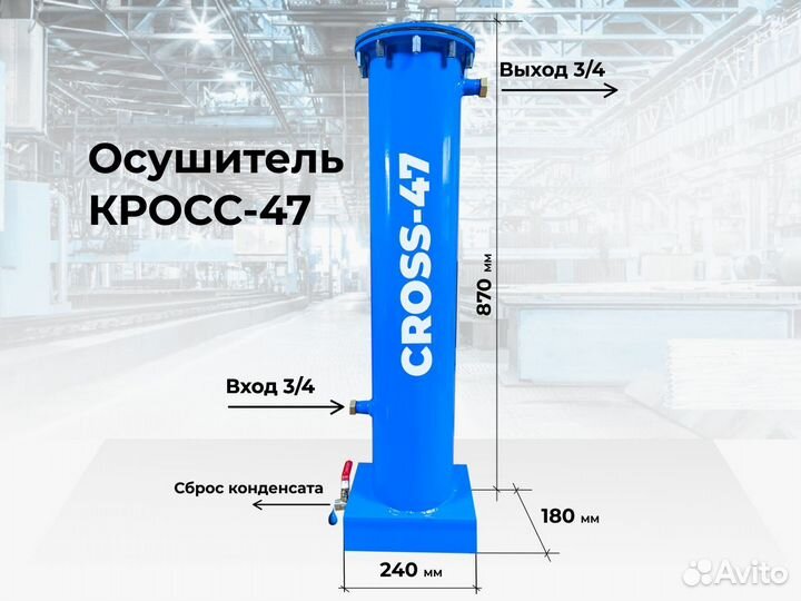 Осушитель для станка плазменной резки