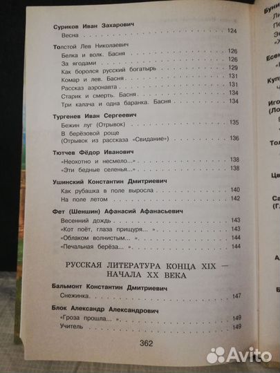 Хрестоматия по литературе 3 класс