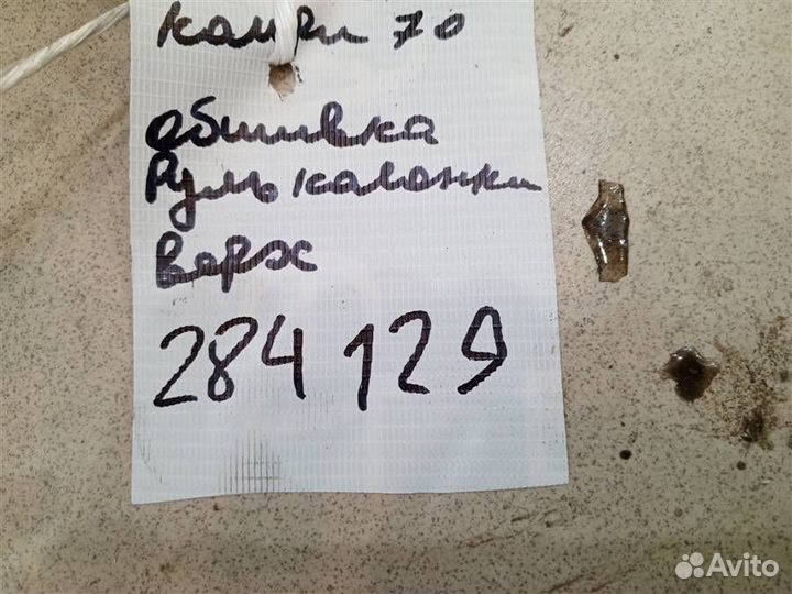 Кожух рулевой колонки верхний Toyota Camry XV70 2