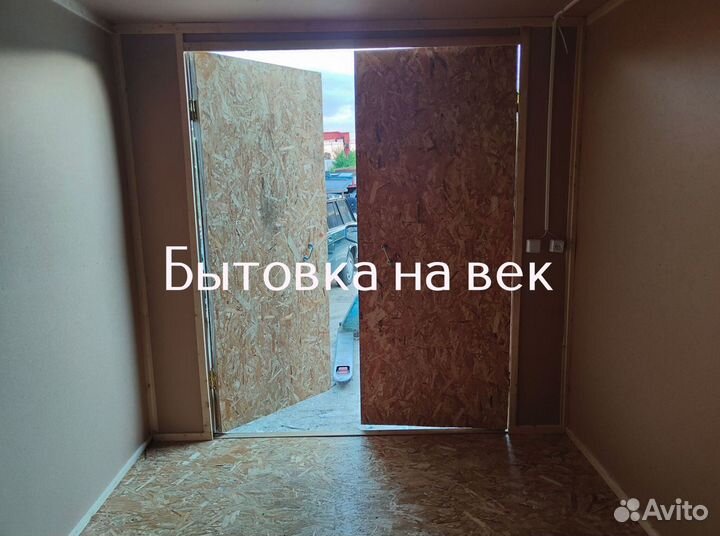 Бытовка