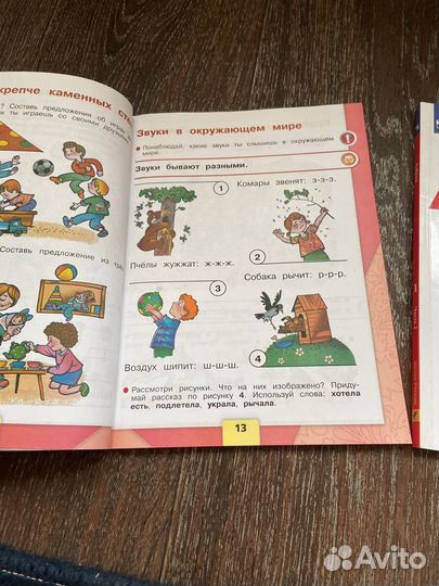 Азбука 1 класс - 2 части