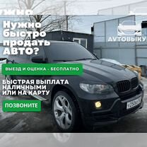 Срочный выкуп любых авто