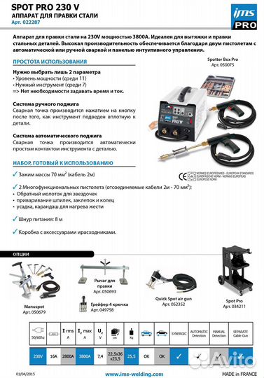 IMS spot Споттер для правки стали 2700