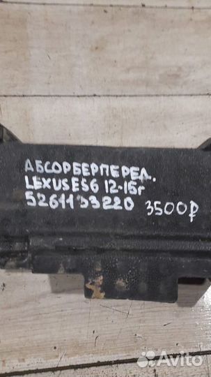 Абсорбер переднего бампера Lexus Es6 С 2012 По