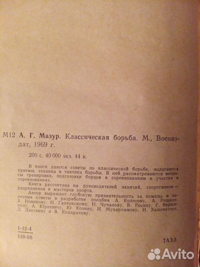 Классическая борьба А.Г. Мазур