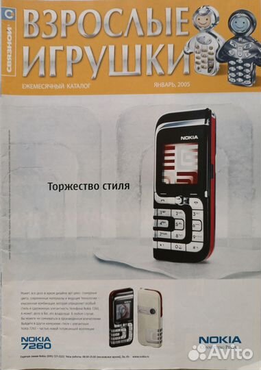 Каталог журнал связной