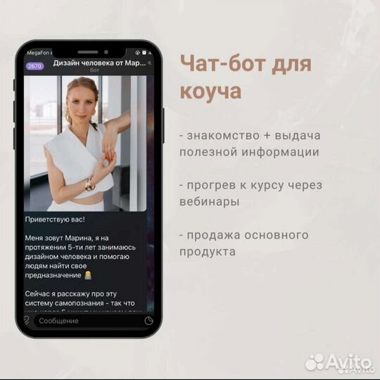 Создание чат бота