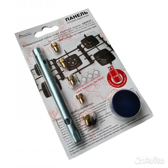 Жиклеры варочной панели gefest, с ключом баллонный