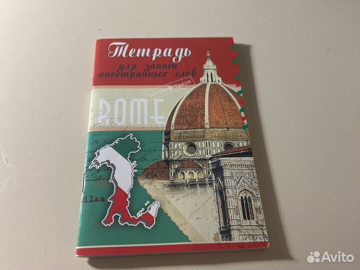 Тетрадь словарик