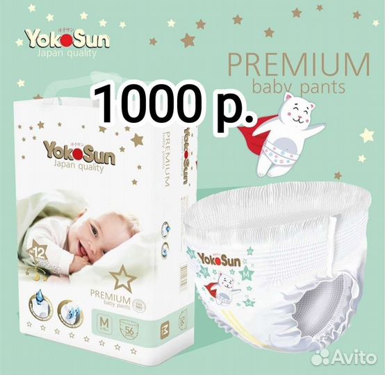 Трусики-подгузники Yokosun M