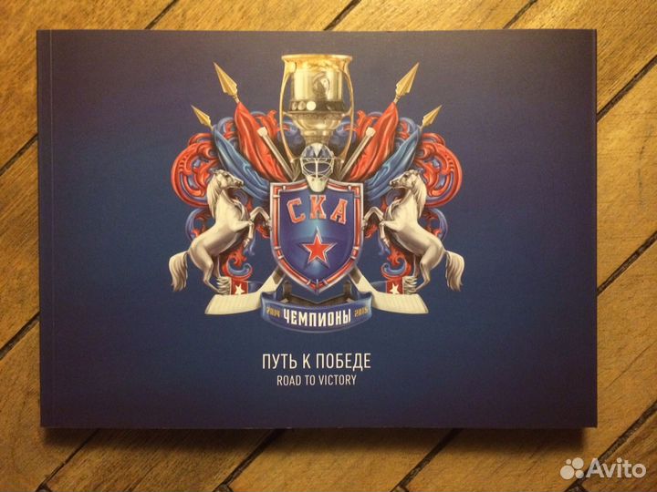 Эксклюзивный лимитированный фото журнал хк ска