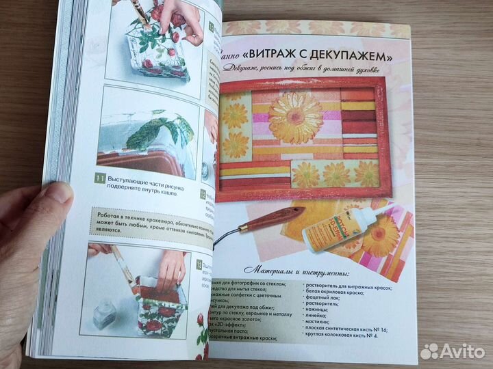 Книга О. Вешкина Декупаж