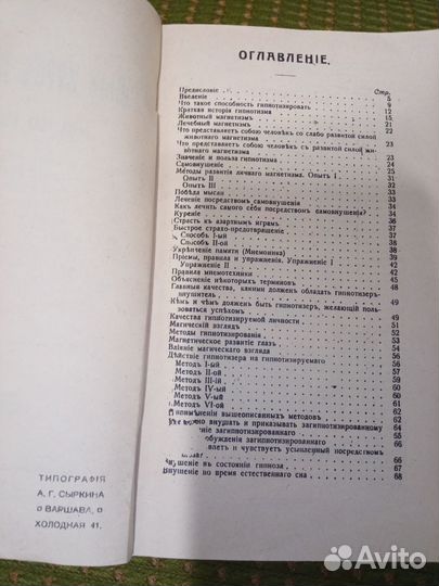 Гипнотизмь