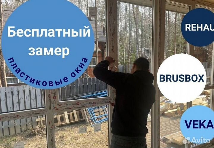 Окна на заказ