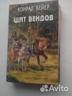 Щит вендов
