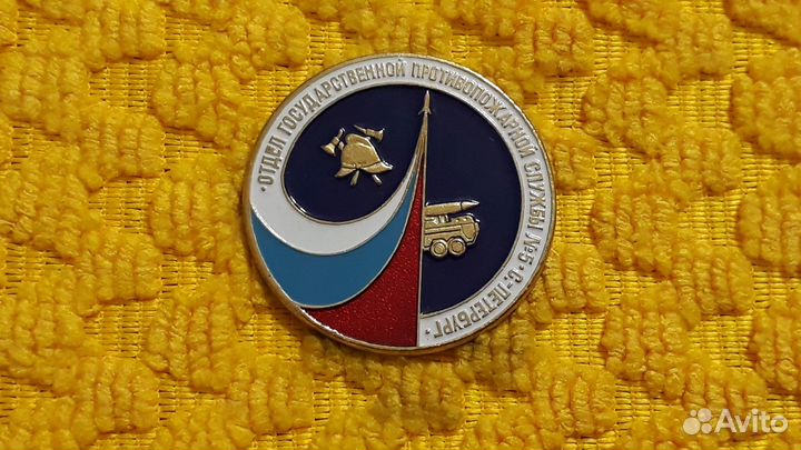 Знак Отдел противопожарной службы №5 СПб