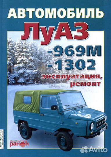 Книга луаз 969М