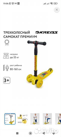 Самокат детский трехколесный kreiss бу