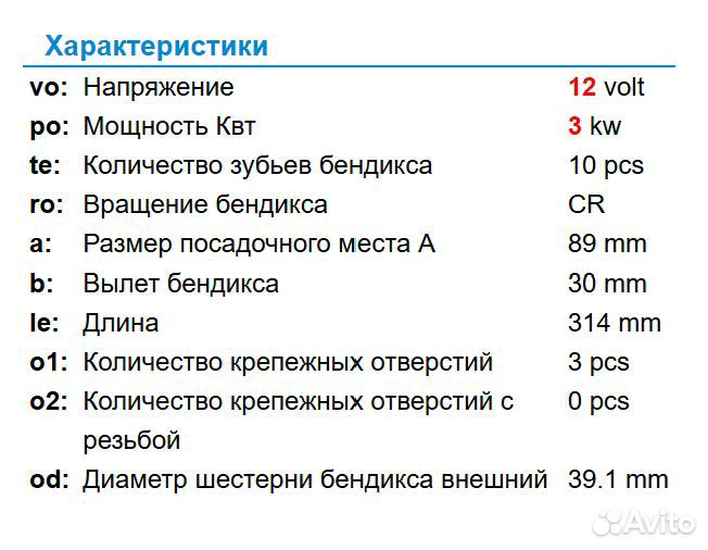Стартер мотора Iveco 2859528 аналог