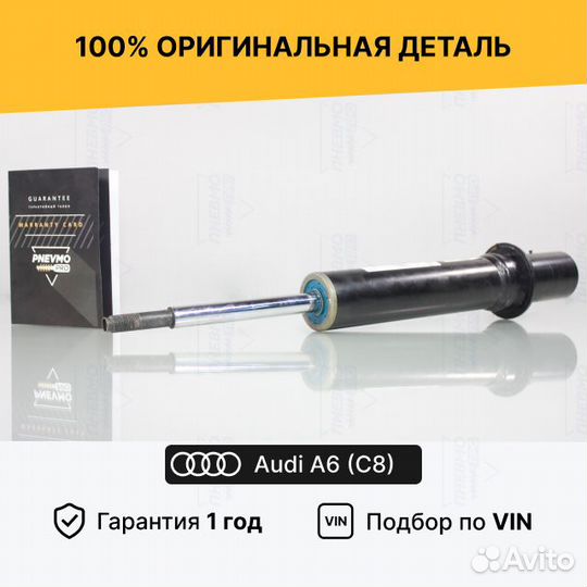 Амортизатор для Audi A6 C8 (2018—2023) Передний
