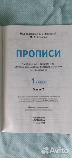 Прописи к Азбуке 1 класс В. Г. Горецкого