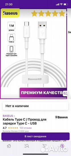 Кабель usb type c baseus