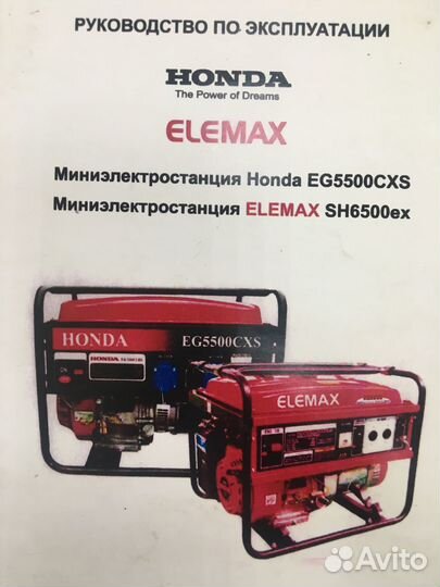 Бензогенератор honda eg5500cxs