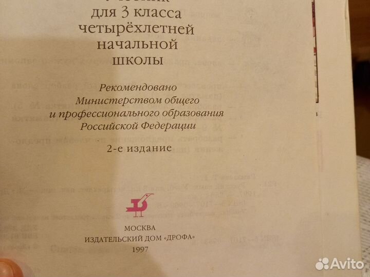 Т.Г. Рамзаева Русский язык учебник 1997г