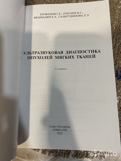 Опухоли мягких тканей Труфанов