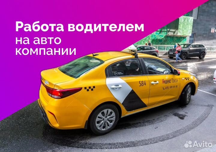 Работа водителем на авто компании