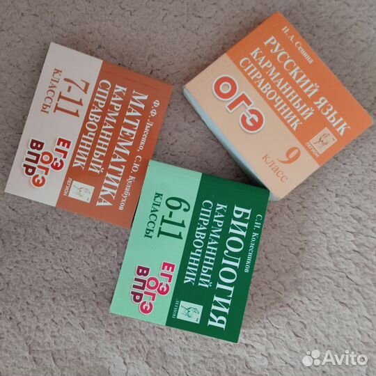 Набор справочников для ОГЭ