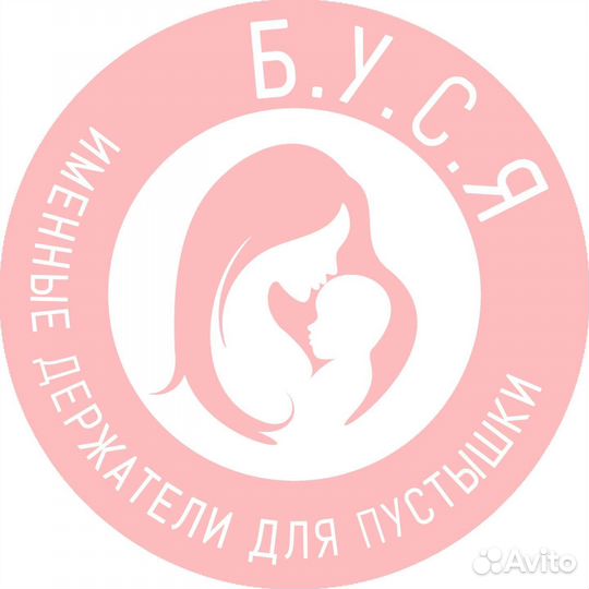 Именной держатель для соски