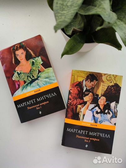 Книги Унесеные ветром