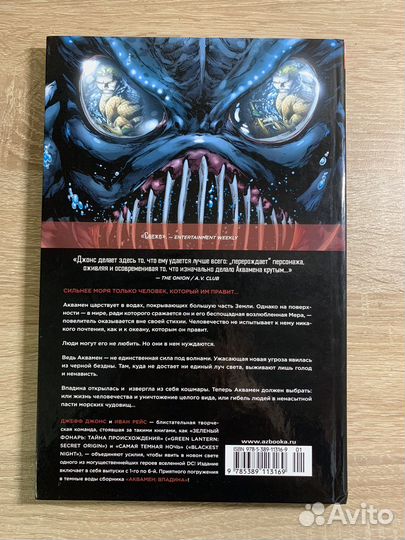 Комикс Аквамен. Книга 1. Впадина